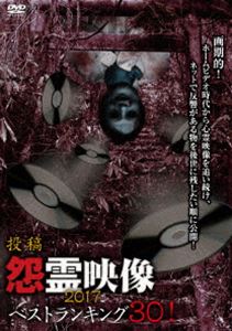 DVD発売日2017/6/30詳しい納期他、ご注文時はご利用案内・返品のページをご確認くださいジャンル邦画ホラー　監督ナベタマサユキ出演収録時間組枚数1商品説明投稿 怨霊映像ベストランキング30! 2017商品スペック 種別 DVD JAN 4510418003761 販売元 ビーエムドットスリー登録日2017/05/25