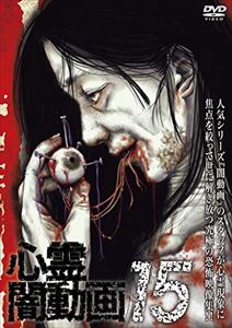 DVD発売日2016/10/7詳しい納期他、ご注文時はご利用案内・返品のページをご確認くださいジャンル邦画ホラー　監督出演収録時間60分組枚数1商品説明心霊闇動画15ホラーシリーズ『闇動画』のスピンオフ作品第15弾。心霊現象にのみ焦点を絞り、闇から闇へと葬り去られようとしている恐怖映像を厳選、取材を加えて紹介。「オフィス」など8作品収録。商品スペック 種別 DVD JAN 4562205584762 カラー カラー 音声 日本語DD　　　 販売元 SDP登録日2017/03/09