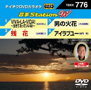 DVD発売日2018/9/19詳しい納期他、ご注文時はご利用案内・返品のページをご確認くださいジャンル趣味・教養その他　監督出演収録時間組枚数1商品説明テイチクDVDカラオケ 音多Station W商品スペック 種別 DVD JAN 4988004792762 販売元 テイチクエンタテインメント登録日2018/08/01