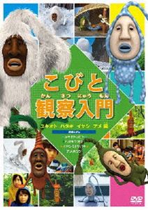DVD発売日2013/12/11詳しい納期他、ご注文時はご利用案内・返品のページをご確認くださいジャンルアニメOVAアニメ　監督出演収録時間30分組枚数1商品説明こびと観察入門 ユキオト ハタキ イヤシ アメ編絵本『こびとづかん』の世界を映像化した「こびと観察入門」シリーズ、待望の第4弾!これまでその生態が謎に包まれていたこびとや、研究の末新たに発見された新種のこびとの生態を大解剖する。特典映像新こびと募集キャンペーン 入選作ギャラリー商品スペック 種別 DVD JAN 4988013522763 カラー カラー 製作国 日本 音声 （ステレオ）　　　 販売元 ポニーキャニオン登録日2013/10/18