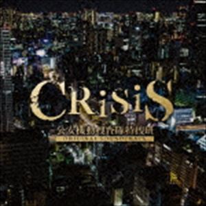 澤野弘之／KOHTA YAMAMOTO（音楽） / CRISIS 公安機動捜査隊特捜班 ORIGINAL SOUNDTRACK CD