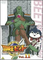 冒険王ビィト Vol.11 [DVD]