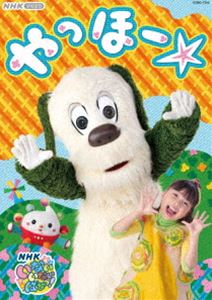 エヌエイチケイビデオイナイイナイバアッヤッホーDVD発売日2024/3/20詳しい納期他、ご注文時はご利用案内・返品のページをご確認くださいジャンル趣味・教養子供向け　監督出演収録時間67分組枚数1関連キーワード：コドモムケ商品説明NHK VIDEO いないいないばあっ! やっほー☆エヌエイチケイビデオイナイイナイバアッヤッホーワンワン、おうちゃん、ぽぅぽが歌う、2023年度の『いないいないばあっ!』の曲をすべて収録。タイトル曲の「やっほー☆」など、ノリノリのリズムで歌っても踊っても楽しい曲や、親子で遊べる歌がいっぱい。さらに、ぽぅぽとなかまたちが楽しく生活習慣を身につける「ぽぅぽので〜きた!」おうちゃんがジャンジャンたちといっしょにお外で遊んだロケ「おうちゃんのはじめてはじめて」など、コーナーももりだくさん!特典映像オーケストラすぺしゃる（♪いないいないばあっ!〜まんまるのくに〜、♪山の音楽家、♪かんぱーい!!）関連商品いないいないばあっ！関連作一覧商品スペック 種別 DVD JAN 4549767313764 カラー カラー 製作国 日本 販売元 コロムビア・マーケティング登録日2023/12/25