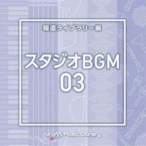 NTVM Music Library ��ƻ�饤�֥�꡼�� ��������BGM03 [CD]