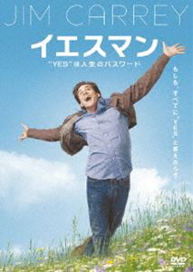 イエスマン ”YES”は人生のパスワード 特別版 [DVD]のサムネイル