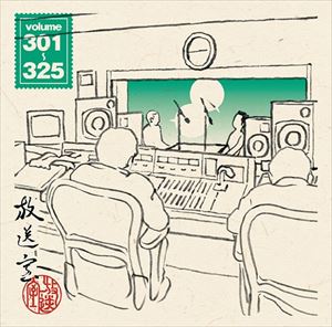 松本人志 / 放送室 VOL.301～325（CD-ROM ※MP3） [CD-ROM]