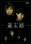 週末婚 DVD-BOX [DVD]