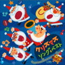 CHRISTMAS SONG BESTCD発売日2015/11/4詳しい納期他、ご注文時はご利用案内・返品のページをご確認くださいジャンル学芸・童謡・純邦楽童謡/唱歌　アーティスト（童謡／唱歌）神崎ゆう子＆坂田おさむ坂田おさむ速水けんたろう神崎ゆう子神崎ゆう子＆速水けんたろう森祐理渡辺かおり収録時間69分14秒組枚数1商品説明（童謡／唱歌） / ベスト クリスマス・ソングCHRISTMAS SONG BEST「ジングルベル」「赤はなのトナカイ」「サンタクロースがやってくる」等のクリスマス・ソングを収録したベスト・アルバム。　（C）RSピクチャーレーベル関連キーワード（童謡／唱歌） 神崎ゆう子＆坂田おさむ 坂田おさむ 速水けんたろう 神崎ゆう子 神崎ゆう子＆速水けんたろう 森祐理 渡辺かおり 収録曲目101.ジングルベル(2:42)02.あかはなのトナカイ(3:08)03.サンタクロースがやってくる(1:57)04.あわてんぼうのサンタクロース(2:36)05.サンタがまちにやってくる(2:37)06.おめでとうクリスマス(2:53)07.もろびとこぞりて(2:33)08.ママがサンタにキッスした(2:27)09.すてきなホリディ(4:29)10.まきびとひつじを(4:19)11.ふゆのプレゼント(2:20)12.サンタクロースはどこのひと(3:12)13.もみのき(3:22)14.星に願いを(3:04)15.ひいらぎかざろう(2:42)16.ブーツをはいたぞうさん(2:09)17.ふゆのおと(2:44)18.風も雪もともだちだ（フロスティ・ザ・スノウマン）(2:11)19.おほしがひかる(2:25)20.神の御子は今宵しも(4:21)21.きよしこのよる(3:33)22.ホワイト・クリスマス(3:12)23.ウィンター・ワンダーランド(2:32)24.ジングルベル （合唱）(1:35)商品スペック 種別 CD JAN 4988007272766 製作年 2015 販売元 徳間ジャパンコミュニケーションズ登録日2015/08/28