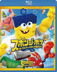 スポンジ・ボブ 海のみんなが世界を救Woo! [Blu-ray]