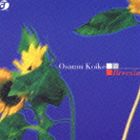 Artist Name: D - 小池修 / Breezin [CD]