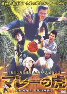 ľǯϢ Ƕ ޥ졼θ [DVD]