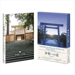 DVD発売日2015/4/24詳しい納期他、ご注文時はご利用案内・返品のページをご確認くださいジャンル趣味・教養ドキュメンタリー　監督出演収録時間126分組枚数2商品説明伊勢への道 DVD-BOX本作ではその精神を、神宮司廳（しちょう）の協力のもと伊勢神宮禰宜（ねぎ）であり、神宮司廳文化部長の河合真如氏が『永遠の聖地・神宮』編、『神宮の叡智』編の2部にわたり、一般にも分かりやすい言葉で解説。ハイビジョンカメラで撮影された神宮の美しい自然や日々のお祀りも収録。封入特典豪華化粧箱商品スペック 種別 DVD JAN 4932545987767 画面サイズ ビスタ カラー カラー 製作年 2014 製作国 日本 音声 日本語DD（ステレオ）　　　 販売元 マクザム登録日2015/01/27