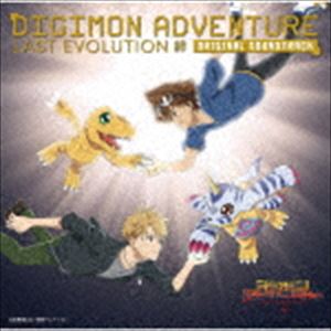 富貴晴美（音楽） / デジモンアドベンチャー LAST EVOLUTION 絆 オリジナルサウンドトラック CD