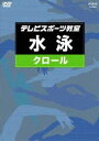 DVD発売日2006/4/14詳しい納期他、ご注文時はご利用案内・返品のページをご確認くださいジャンルスポーツその他　監督出演収録時間30分組枚数1商品説明テレビスポーツ教室・水泳 クロール最新水泳指導方法をレクチャーする教師や指導者向けのハウトゥDVDクロール編。基本的なポイントからプロ直伝の最新メニューまで紹介。商品スペック 種別 DVD JAN 4988066148767 画面サイズ スタンダード カラー カラー 製作年 2004 製作国 日本 音声 日本語（モノラル）　　　 販売元 NHKエンタープライズ登録日2006/01/25