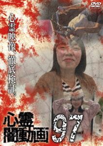乐天商城 - 心霊闇動画97 [DVD]