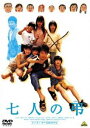 七人の弔 [DVD]