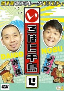 イロハニチドリ46DVD発売日2023/9/20詳しい納期他、ご注文時はご利用案内・返品のページをご確認くださいジャンル国内TVバラエティ　監督出演千鳥収録時間114分組枚数1関連キーワード：チドリ商品説明いろはに千鳥（せ）イロハニチドリ46実力派漫才コンビ・千鳥が、関東エリアをぶらり旅。うまいものを聞き込み調査し、地元の絶品を食す、低予算街ブラトークバラエティ「いろはに千鳥」の第46弾!関連商品千鳥映像作品商品スペック 種別 DVD JAN 4571487593768 製作国 日本 音声 （ステレオ）　　　 販売元 ユニバーサル ミュージック登録日2023/07/26