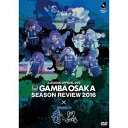 ガンバ大阪シーズンレビュー2016×ガンバTV〜青と黒〜 DVD
