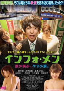 インフォメンケモノノエミゲスノナミダDVD発売日2018/5/2詳しい納期他、ご注文時はご利用案内・返品のページをご確認くださいジャンル邦画コメディ　監督金子智明出演鈴木勤岸明日香逢澤みちる加藤明子収録時間99分組枚数1関連キーワード：スズキゴン商品説明インフォ・メン 獣の笑み、ゲスの涙。インフォメンケモノノエミゲスノナミダ大阪・道頓堀に実在するキャバクラや飲食店の無料案内所を舞台に、フリーターの青年の奮闘を笑いと感動を交えて描くコメディードラマ。特典映像映像特典商品スペック 種別 DVD JAN 4907953070769 画面サイズ ビスタ カラー カラー 製作年 2017 製作国 日本 音声 日本語DD（ステレオ）　　　 販売元 ハピネット登録日2018/01/19