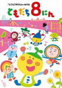 おかあさんといっしょ ともだち8にん しりとり8にん ほか全28話 [DVD]