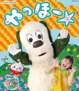 NHK VIDEO いないいないばあっ! やっほー☆ [Blu-ray]