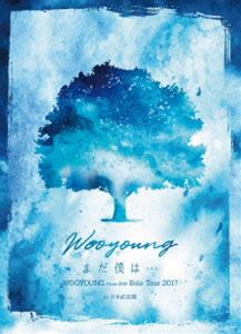WOOYOUNG（From 2PM） Solo Tour 2017 ”まだ僕は…” in 日本武道館（通常盤） [DVD]
