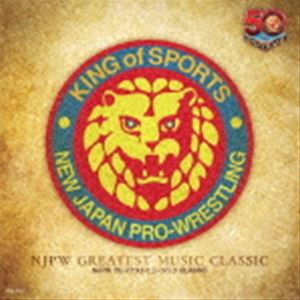 楽天ぐるぐる王国　楽天市場店新日本プロレスリング NJPWグレイテストミュージック CLASSIC [CD]