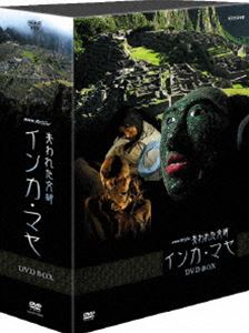 DVD発売日2007/8/24詳しい納期他、ご注文時はご利用案内・返品のページをご確認くださいジャンル国内TVカルチャー／旅行／景色　監督出演収録時間177分組枚数3商品説明NHKスペシャル 失われた文明 インカ・マヤ DVD-BOXNHKスペシャルにて放送、｢失われた文明 インカ・マヤ｣を収録。今でも多くの謎と伝説に満ちている”マヤ文明”、”インカ文明”に迫り、新大陸に生きた人々と文明の全体像を描き出した作品。3枚組DVD-BOX版。収録内容｢失われた文明 インカ・マヤ｣封入特典リーフレット特典映像映像特典収録関連商品NHKスペシャル一覧商品スペック 種別 DVD JAN 4988066155772 カラー カラー 製作年 2007 製作国 日本 音声 （ステレオ）　　　 販売元 NHKエンタープライズ登録日2007/05/29