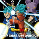 ドラゴンボール超 超 主題歌集 CD