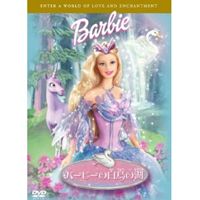 DVD発売日2012/10/24詳しい納期他、ご注文時はご利用案内・返品のページをご確認くださいジャンルアニメOVAアニメ　監督出演収録時間83分組枚数1商品説明バービーの白鳥の湖世界中の子供たちからお母さん世代までに人気のバービー・ドールを主人公にした長編アニメーション作品。商品スペック 種別 DVD JAN 4988102098773 画面サイズ ビスタ カラー カラー 製作年 2003 製作国 アメリカ 音声 英語DD（5.1ch）　日本語DD（5.1ch）　中国語DD（5.1ch）　韓国語DD（ステレオ） 販売元 NBCユニバーサル・エンターテイメントジャパン登録日2012/08/17