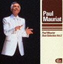 ポール・モーリア／エーゲ海の真珠～ポール・モーリア・ベスト・セレクション2(CD)