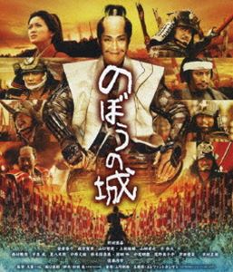 Blu-ray発売日2013/5/2詳しい納期他、ご注文時はご利用案内・返品のページをご確認くださいジャンル邦画ドラマ全般　監督犬童一心樋口真嗣出演野村萬斎佐藤浩市榮倉奈々成宮寛貴山口智充上地雄輔山田孝之収録時間145分組枚数1商品説明のぼうの城 通常版Blu-ray戦乱の世に埋もれた驚きの実話!日本を代表する犬童一心（『ゼロの焦点』）×樋口真嗣（『日本沈没』）のダブル監督が放つ、興奮と感動の戦国スペクタル・エンタテインメント!壮大なスケールで描かれる大規模な合戦や、圧倒的勢力の豊臣軍が仕掛ける“水攻め”シーン、両軍の愛すべきキャラクターたちが織りなす濃密な人間ドラマなど見所満載!野村萬斎、佐藤浩市、榮倉奈々ほか出演。通常版。特典映像オーディオ・コメンタリー／劇場予告編・TVスポット集関連商品榮倉奈々出演作品佐藤浩市出演作品山田孝之出演作品樋口真嗣監督作品犬童一心監督作品和田竜原作映像作品2012年公開の日本映画商品スペック 種別 Blu-ray JAN 4907953032774 カラー カラー 製作年 2011 製作国 日本 字幕 日本語 音声 日本語DTS-HD Master Audio（5.1ch）　日本語リニアPCM（ステレオ）　　 販売元 ハピネット登録日2013/02/01