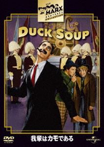 DVD発売日2012/5/9詳しい納期他、ご注文時はご利用案内・返品のページをご確認くださいジャンル洋画コメディ　監督レオ・マッケリー出演グルーチョ・マルクスハーポ・マルクスチコ・マルクスゼッポ・マルクス収録時間組枚数1商品説明我輩はカモである国の財政難をきっかけに宰相となった男が様々な事態を引き起こすハチャメチャコメディ。主演はマルクス・ブラザーズ。商品スペック 種別 DVD JAN 4988102059774 製作年 1933 製作国 アメリカ 販売元 NBCユニバーサル・エンターテイメントジャパン登録日2012/02/01