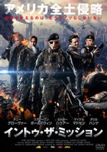 イントゥ・ザ・ミッション [DVD]