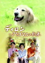 ディロン〜クリスマスの約束 [DVD]