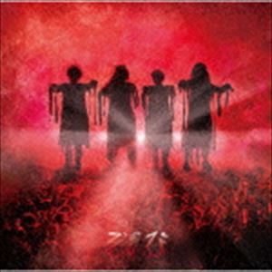 ぞんび / ウィーアーゾンビ!!／紅（通常盤） [CD]