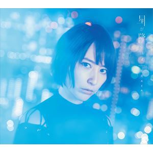 藍井エイル / 星が降るユメ（初回生産限定盤／CD＋DVD） [CD]