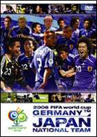 2006FIFA ワールドカップドイツ オフィシャルライセンスDVD 日本代表 激闘の軌跡(DVD) ◆20%OFF！
