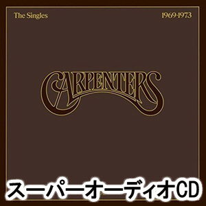 カーペンターズ / シングルス 1969～1973（SHM-SACD） 