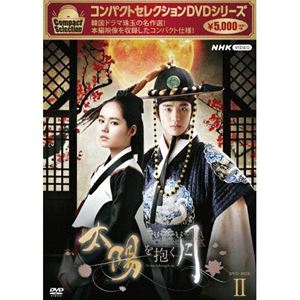コンパクトセレクション 太陽を抱く月 BOX2 DVD