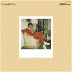 加藤和彦 / それから先のことは... CD