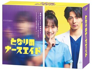 トナリノナースエイドBlu-ray発売日2024/7/31詳しい納期他、ご注文時はご利用案内・返品のページをご確認くださいジャンル国内TVドラマ全般　監督出演川栄李奈高杉真宙矢本悠馬吉住上杉柊平織田梨沙収録時間511分組枚数6関連キーワード：カワエイリナ ブルーレイ BD商品説明となりのナースエイド Blu-ray BOXトナリノナースエイド医者のように患者の命は救えない。看護師のように医者のサポートができるわけではない。でも、人知れず患者に寄り添い、患者の心を救っている人たちがいる。それが、医療現場の縁の下の力持ち“ナースエイド”。患者の心に寄り添うことが一番！医療オタクで人との距離がやたらと近いナースエイド×医者は技術第一！天才的オペスキルは持っているがそれ以外は謎に包まれたイケメン天才外科医。考え方が真逆な2人は、顔を合わせれば揉めてばかり…。しかし、患者を救いたいという熱い想いは一緒！主人公・澪は、この外科医との出会いによって、自分の生きる道が見えてくる！…そんな彼女には、隠された正体が。このドラマには、誰も予想できない二転三転の裏がある。日本テレビの2024年1月期「水曜ドラマ」枠にて放送された”『となりのナースエイド』”は、現役医師のベストセラー作家・知念実希人の同名小説を、コメディー界のトップランナー脚本家・オークラが実写ドラマ化。患者の食事や排せつの世話、入浴や着替えの補助などの医療行為をしない「ナースエイド」を主人公に、病院で巻き起こる患者たちの仕事・恋愛・家族などのありとあらゆる問題を解決していく様を描く、一癖も二癖もある病院リアルエンタメドラマ。主演を務めるのは、ゴールデン・プライム帯ドラマ初主演の川栄李奈が新米ナースエイドを演じる。本作は、BD＆DVD BOX。本編約500分に加え、特典映像には撮影の裏側に密着したスペシャルメイキングなどを収録。封入特典ブックレット／特典ディスク【Blu-ray】特典ディスク内容メイキング／川栄李奈SPインタビュー／高杉真宙SPインタビュー／川栄李奈×高杉真宙SPインタビュー関連商品2024年日本のテレビドラマ日本テレビ水曜ドラマ知念実希人原作映像作品商品スペック 種別 Blu-ray JAN 4988021720779 カラー カラー 製作年 2024 製作国 日本 字幕 バリアフリー日本語 音声 日本語リニアPCM（ステレオ）　　　 販売元 バップ登録日2024/03/07