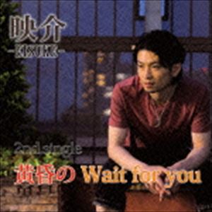 映介 / 黄昏のWait for you [CD]