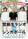 DVD発売日2018/3/28詳しい納期他、ご注文時はご利用案内・返品のページをご確認くださいジャンル趣味・教養カルチャー／旅行／景色　監督出演鳥海浩輔安元洋貴保村真収録時間組枚数1商品説明禁断生ラジオ IN シンガポール商品スペック 種別 DVD JAN 4562412128780 販売元 MAGES.登録日2018/01/24