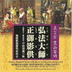 SHOMYO （BUDDHIST CHANT） OF THE BUZAN BRANCH OF THE SHINGON SECT： KOBO DAISHI SHO-MIEKU CEREMONY.CD発売日2021/5/26詳しい納期他、ご注文時はご利用案内・返品のページをご確認くださいジャンル学芸・童謡・純邦楽ドキュメント/脱音楽　アーティスト（趣味／教養）孤嶋由昌新井弘順迦陵頻伽聲明研究会収録時間126分51秒組枚数2関連キーワード：VZCG-8584/5商品説明（趣味／教養） / 真言宗 豊山聲明 弘法大師正御影供 金剛界立二箇法用付 中曲理趣三昧SHOMYO （BUDDHIST CHANT） OF THE BUZAN BRANCH OF THE SHINGON SECT： KOBO DAISHI SHO-MIEKU CEREMONY.真言宗豊山声明の神髄「弘法大師正御影供」！！「大般若転読会」に続く第二弾！！開祖・弘法大師のご入定をテーマにした真言密教の最高峰の法要。即身成仏を解く生命賛歌「理趣経」、その澄んだ響きと祈りの法会の全貌を最新録音でお届けします。　（C）RS同時発売DVDはVZBG-63封入特典解説／英文解説付関連キーワード（趣味／教養） 孤嶋由昌 新井弘順 迦陵頻伽聲明研究会 収録曲目101.【上堂〜三礼〜灑水】(5:45)02.四智梵語 【奠供】(7:20)03.御影供祭文 【祭文】(3:14)04.云何唄 【唄】(5:20)05.大日散華 【散華】(9:14)06.御影供対揚 【対揚】(11:56)07.御影供表白 【表白】(6:25)08.御影供神分 【神分】(2:27)201.五悔 【唱礼】(16:00)02.大日讃 【前讃】(7:02)03.【普供養・三力】(0:49)04.中曲理趣経 勧請 【経】(7:30)05.中曲理趣経 本文 【経】(11:43)06.中曲理趣経 讃歎偈 【経】(7:44)07.中曲理趣経 合殺 【経】(10:03)08.中曲理趣経 廻向 【経】(2:07)09.不動讃 【後讃】(4:43)10.【後唱礼】(4:17)11.【廻向】(1:36)12.【三礼〜退堂】(1:27)商品スペック 種別 CD JAN 4519239020780 製作年 2021 販売元 ビクターエンタテインメント登録日2021/01/25