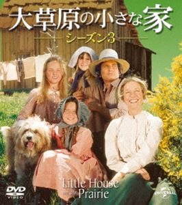 大草原の小さな家 シーズン3 バリューパック [DVD]