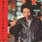 大塚まさじ / 風が吹いていた [CD]
