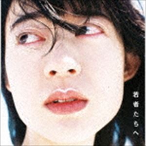 羊文学 / 若者たちへ CD