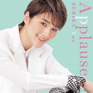 芹香斗亜 / Applause SERIKA Toa [CD]