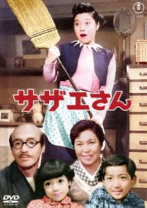 サザエさん＜東宝DVD名作セレクショ